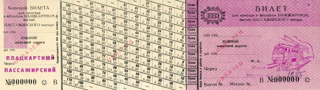 Alter russischer Pass mit einem Zugbild, mit gedruckten Zahlen und Texten, die seinen Status angeben.