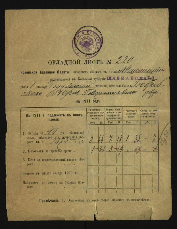 Alter Geburtschein mit lila Stempel auf schwarzem Hintergrund.